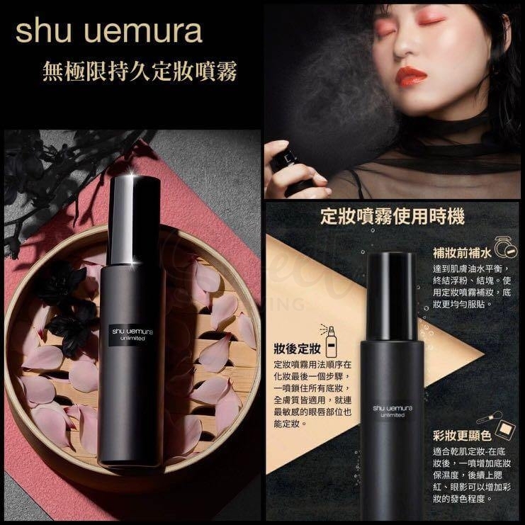 【日本】SHU UEMURA 植村秀 无限限持久定妆喷雾经典款 100ml/ Makeup Setting Spray -  - 10@ - Sweet Living