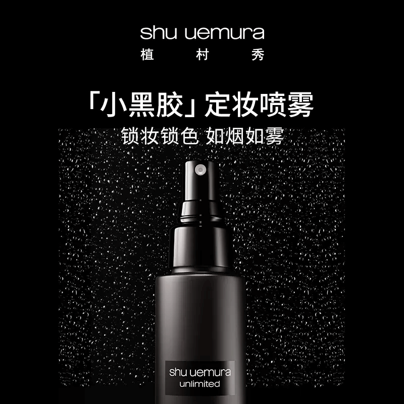 【日本】SHU UEMURA 植村秀 无限限持久定妆喷雾经典款 100ml/ Makeup Setting Spray -  - 8@ - Sweet Living