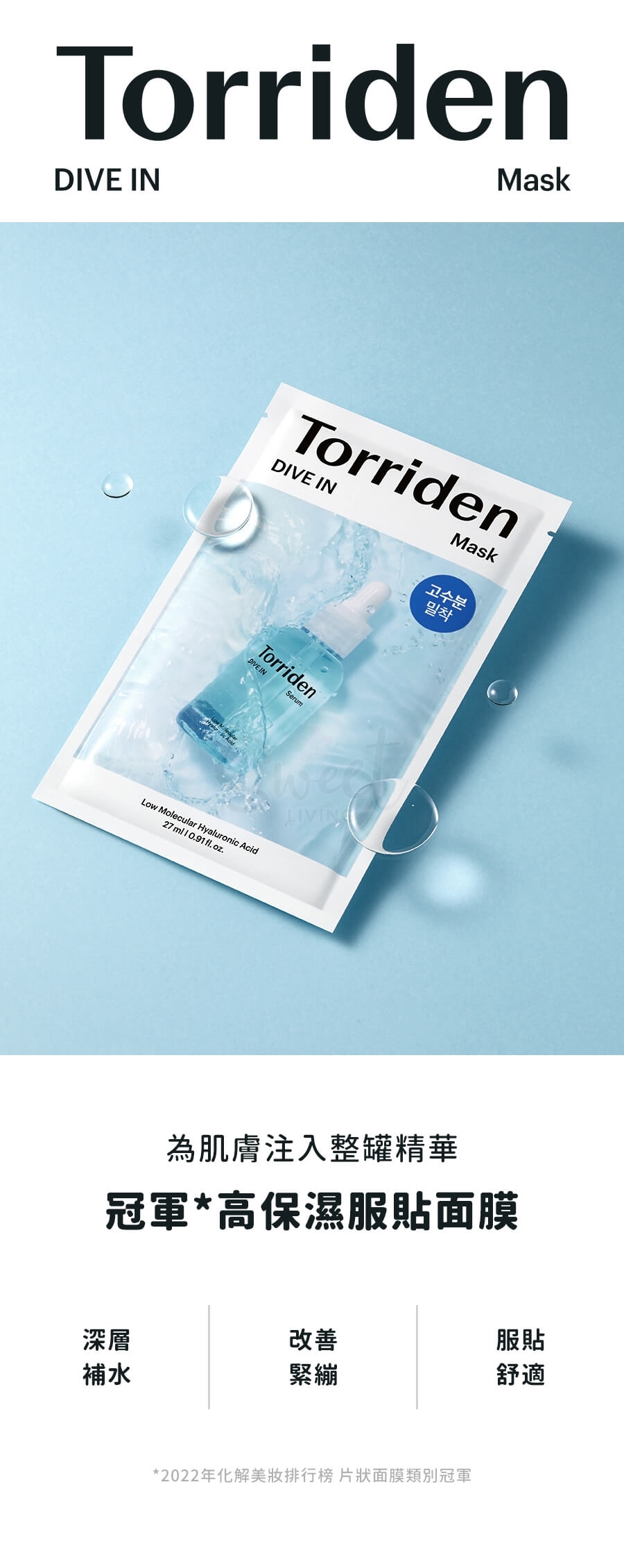 【韩国 Torriden】桃瑞丹安瓶精华面膜 玻尿酸补水保湿 -  - 2@ - Sweet Living