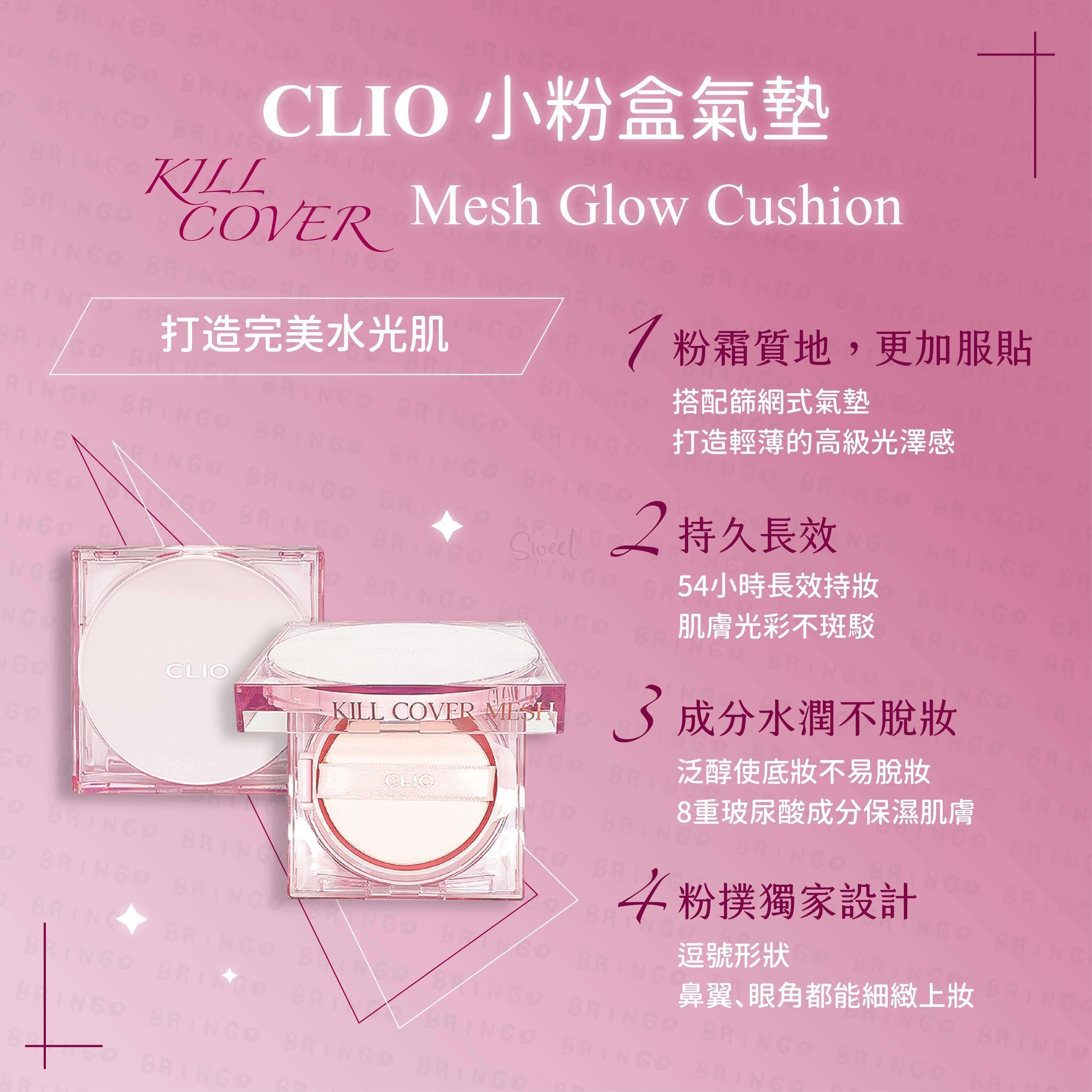 【韩国 CLIO】 KILL COVER MESH GLOW 粉晶方盒气垫粉饼 保湿遮瑕水光感 -  - 8@ - Sweet Living