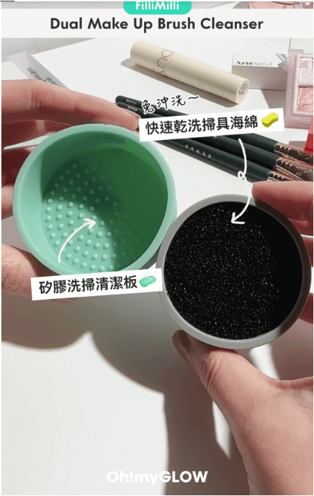 【韩国 FilliMilli】 Dual Make Up Brush Cleanser 刷具清洗套组 -  - 7@ - Sweet Living