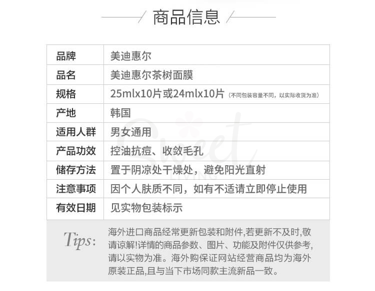 【韩国 Mediheal】美迪惠尔 茶树面膜  清爽控油祛痘消炎 10片/盒 -  - 4@ - Sweet Living