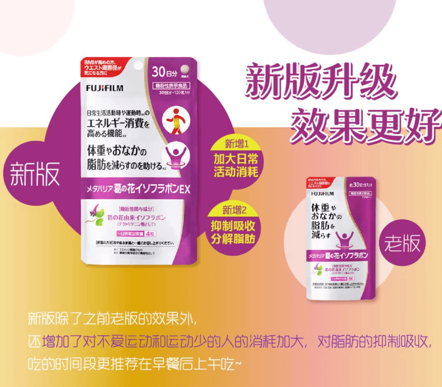 【日本 FUJIFILM】富士胶片 Metabarrier 酵素 减少腹部脂肪和体重 葛花精华减脂丸 30日量 120粒 -  - 8@ - Sweet Living