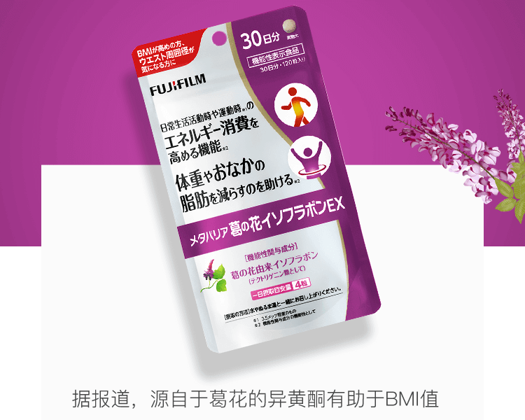 【日本 FUJIFILM】富士胶片 Metabarrier 酵素 减少腹部脂肪和体重 葛花精华减脂丸 30日量 120粒 -  - 4@ - Sweet Living