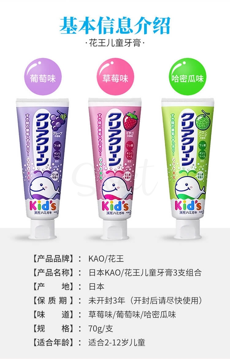 【日本 KAO】花王 儿童防蛀牙膏  啫喱质地水果味  70g -  - 6@ - Sweet Living