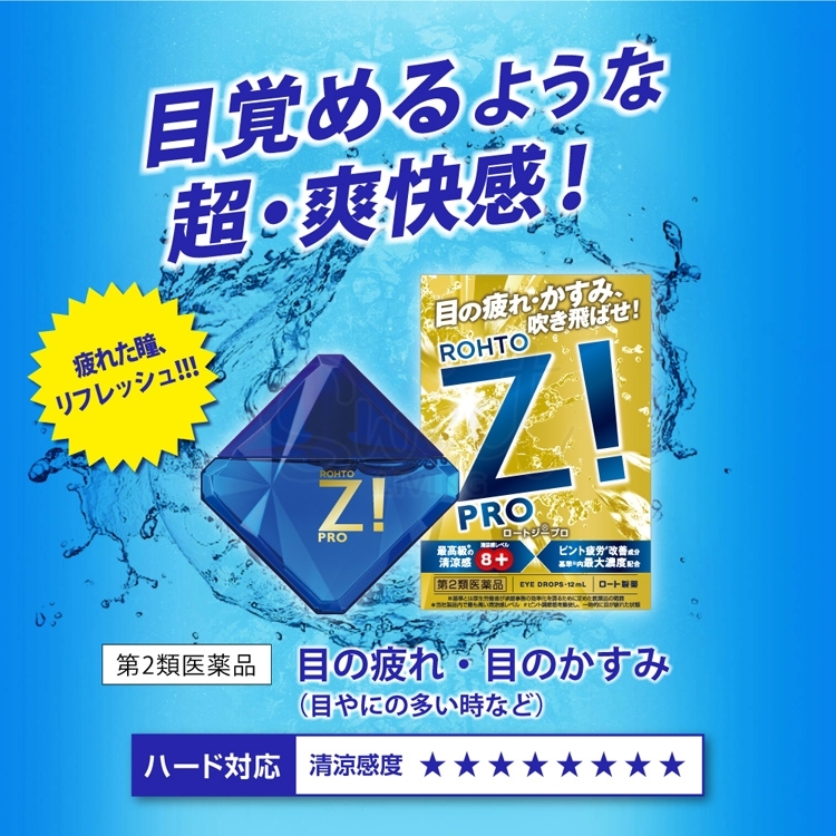 【日本 Rohto】 乐敦 Z-pro眼药水 激爽版 清凉度8+ 12ml -  - 2@ - Sweet Living