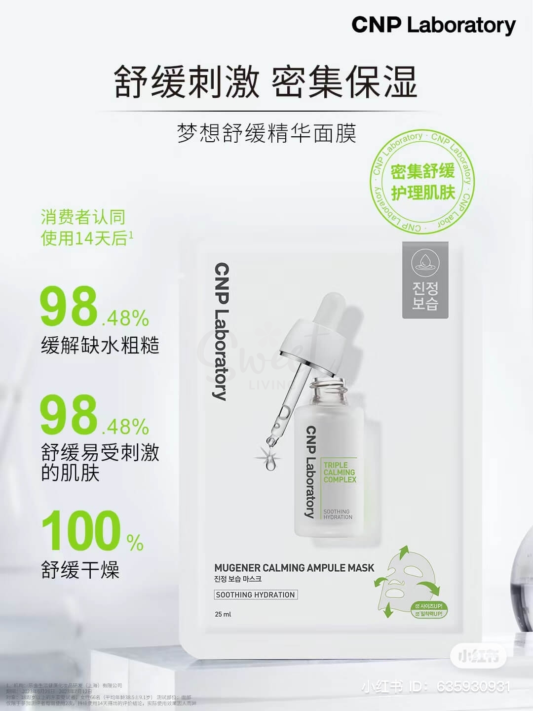 【日本 CNP】蜂胶弹润保湿安瓶面膜 10片/盒 -  - 5@ - Sweet Living