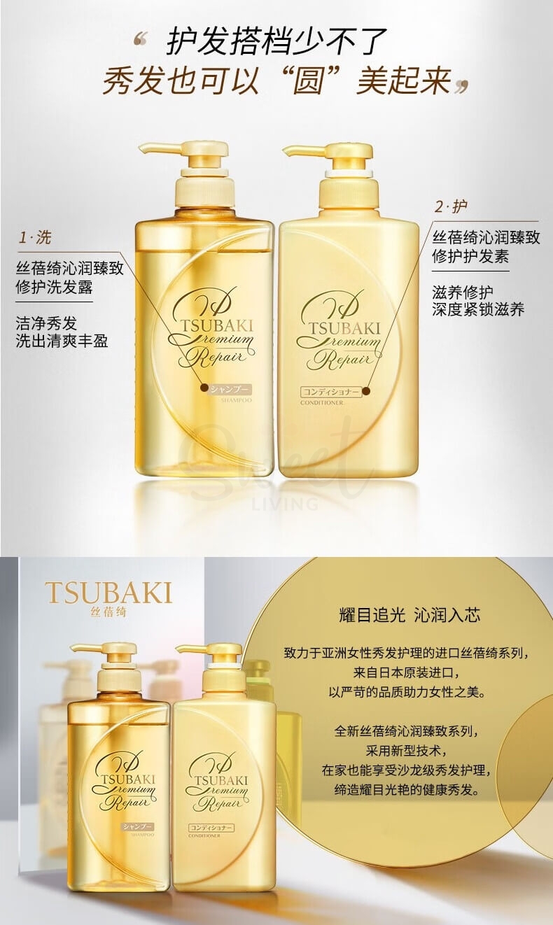 【日本 SHISEIDO】资生堂 Tsubaki 丝蓓绮洗护套装 金椿系列 柔顺亮泽滋养修护 490mlx2 -  - 3@ - Sweet Living