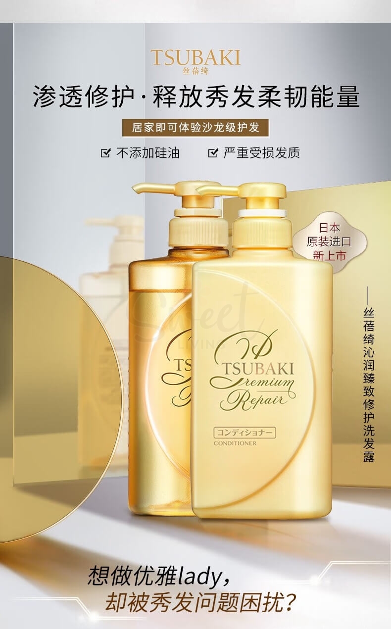 【日本 SHISEIDO】资生堂 Tsubaki 丝蓓绮洗护 金椿系列 柔顺亮泽滋养修护 洗发水 护发素 490ml/瓶 -  - 71@ - Sweet Living