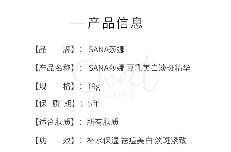 【日本 SANA】豆乳 美白精华 新版 淡斑提亮祛痘印 19g -  - 5@ - Sweet Living