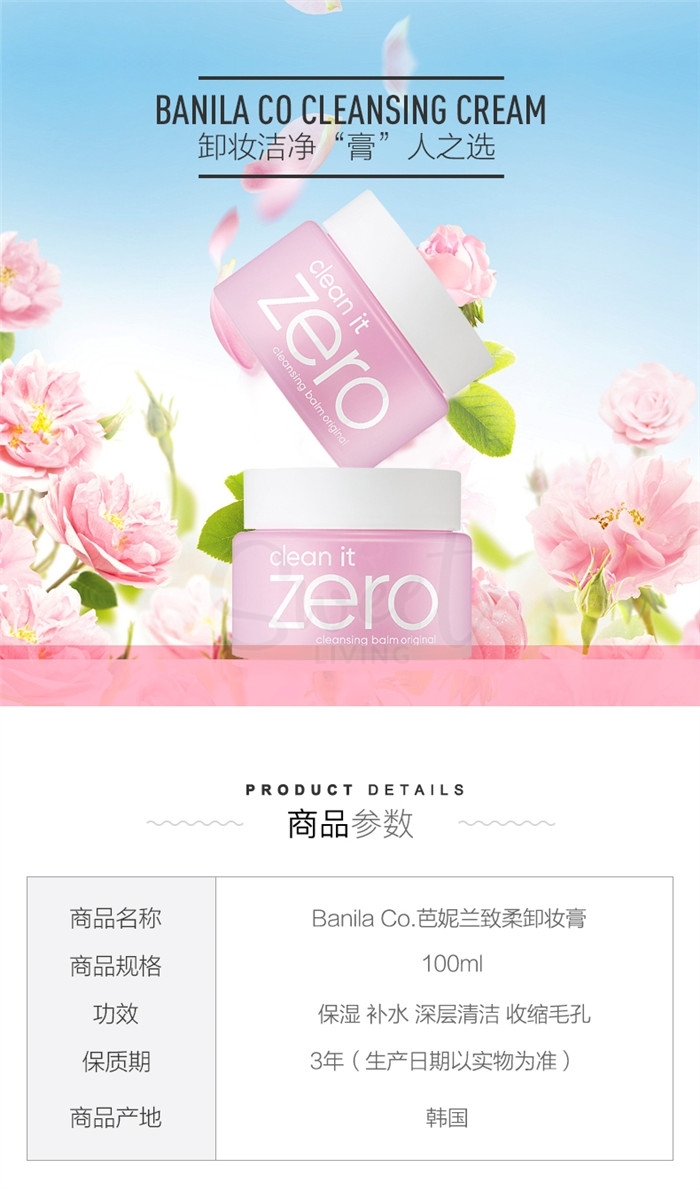 【韩国 Banila Co】芭妮兰 Zero 卸妆膏 卸妆乳 温和洁净易乳化 -  - 4@ - Sweet Living