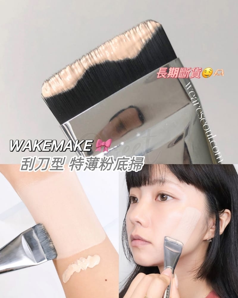 【韩国 wakemake】超薄无痕粉底刷 均匀上妆不吃粉 -  - 3@ - Sweet Living