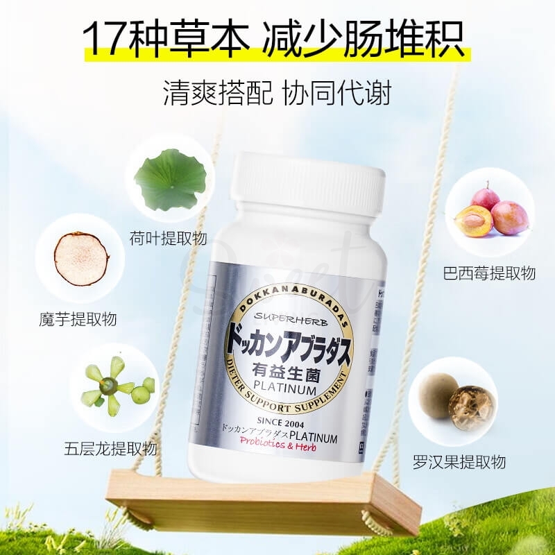 【日本 HERB】健康本铺 DOKKAN ABURADAS 多康酵素 铂金版 益生菌添加 180粒一个月量 -  - 3@ - Sweet Living