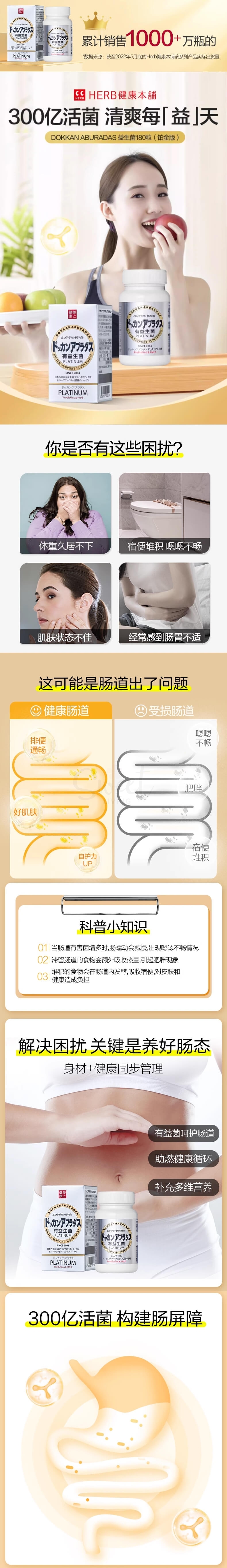 【日本 HERB】健康本铺 DOKKAN ABURADAS 多康酵素 铂金版 益生菌添加 180粒一个月量 -  - 4@ - Sweet Living