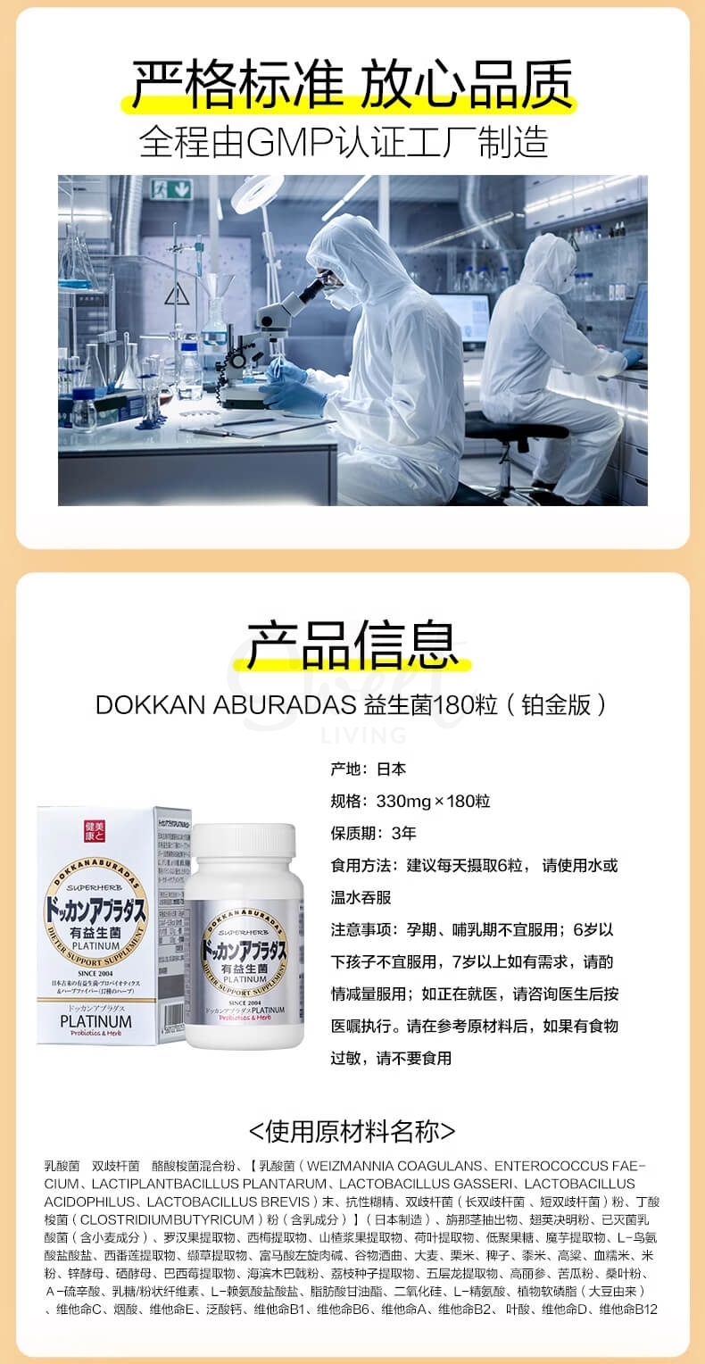 【日本 HERB】健康本铺 DOKKAN ABURADAS 多康酵素 铂金版 益生菌添加 180粒一个月量 -  - 5@ - Sweet Living