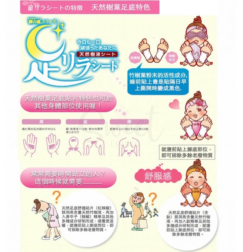 【日本 树之惠本舖】美容养生祛湿 天然树液排毒足贴 30枚入（盒子微压） -  - 3@ - Sweet Living