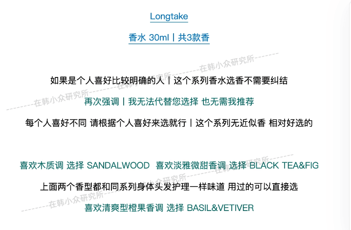 【韩国 Longtake】爱茉莉旗下高端香氛品牌 香水香氛香膏套盒 雪野松檀/落日茶歇/森野罗勒 香水30ml+香膏5ml+迷你香水2mlx2 -  - 3@ - Sweet Living