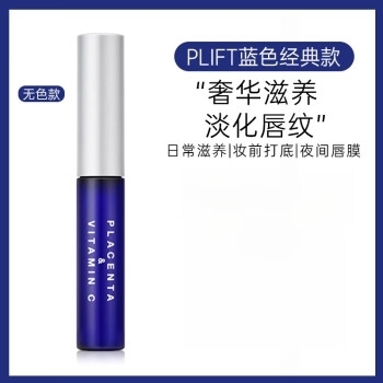 【日本 天然物研究所】PLIFT 唇部精华液 唇部护理精华护唇膏 6ml - Sweet Living
