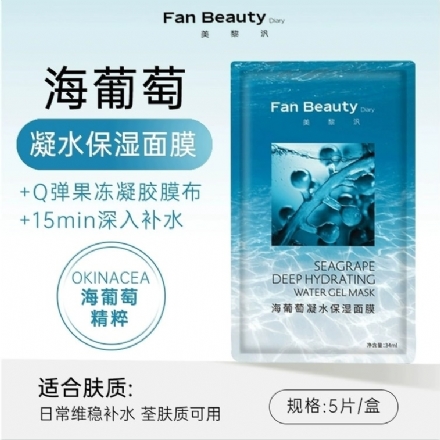 【中国 Fan Beauty】范冰冰同款 海葡萄玻尿酸凝水保湿面膜 5片/盒 - Sweet Living