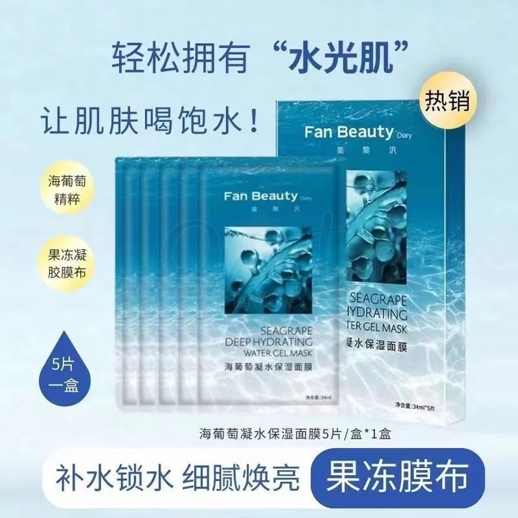 【中国 Fan Beauty】范冰冰同款 海葡萄玻尿酸凝水保湿面膜 5片/盒 -  - 4@ - Sweet Living