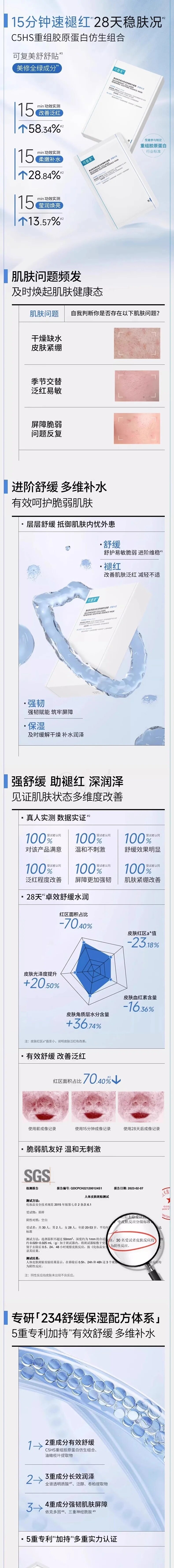 【中国】医药品牌 巨子生物 可复美 舒舒贴/重组胶原蛋白赋活舒缓精华面膜 5片/盒 / Comfy Recombinant Collagen Renewing Soothing Essence Mask 25g*5 Sheet -  - 2@ - Sweet Living