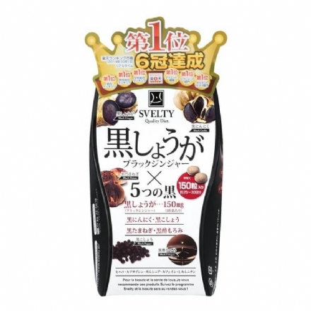 【日本 SVELTY】丝蓓缇 黑生姜酵素 黑姜黑蒜5黑丸 酵母抗糖丸 暖身消脂去水肿 150粒 - Sweet Living