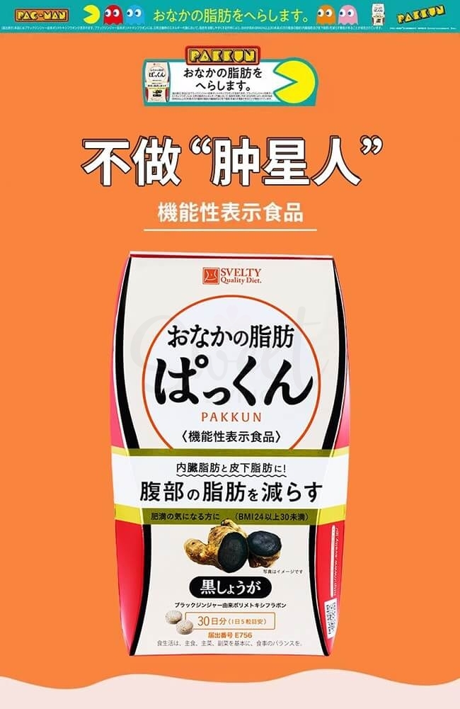 【日本 SVELTY】丝蓓缇 黑姜减肥瘦身酵素酵母 燃烧腹部/内脏脂肪/皮下脂肪 150粒 -  - 9@ - Sweet Living