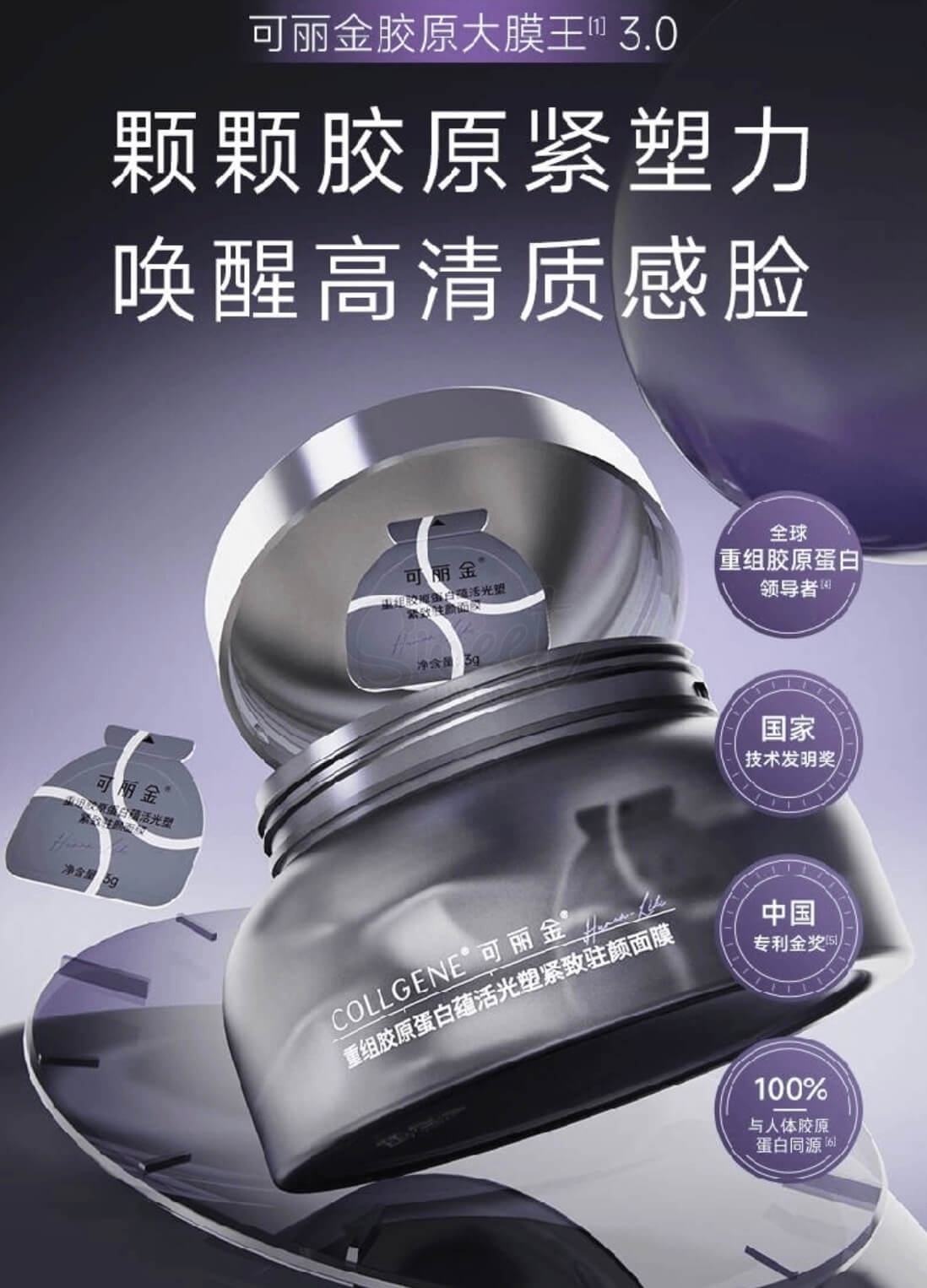 【中国】医药品牌 可丽金 胶原大膜王 3.0新版 重组胶原蛋白蕴活光塑紧致驻颜面膜3g*20颗/罐 抗皱紧致涂抹面膜 -  - 3@ - Sweet Living