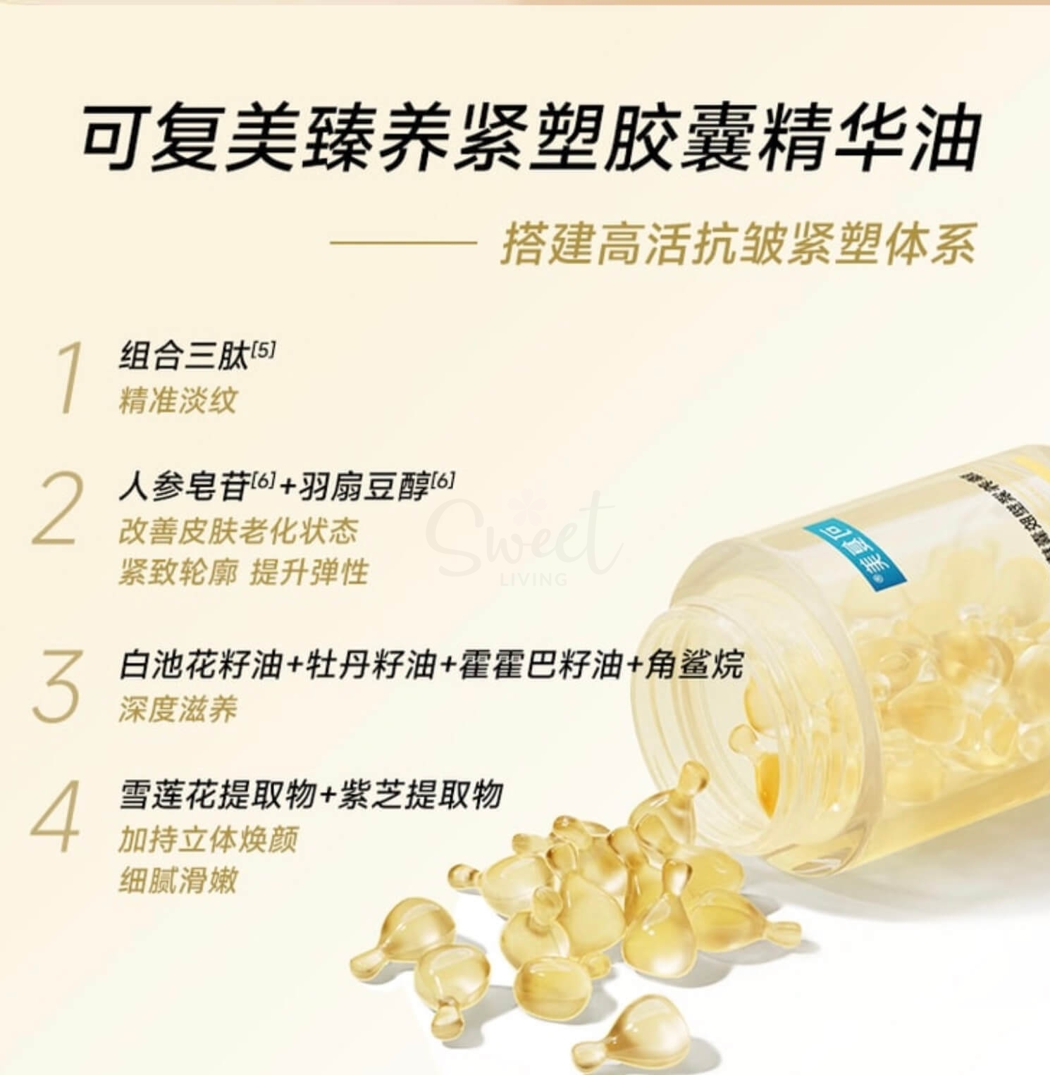 【中国】 巨子生物 可复美 臻养紧塑胶囊精华油 紧致抗皱轻养油 0.35mlX50粒 -  - 3@ - Sweet Living