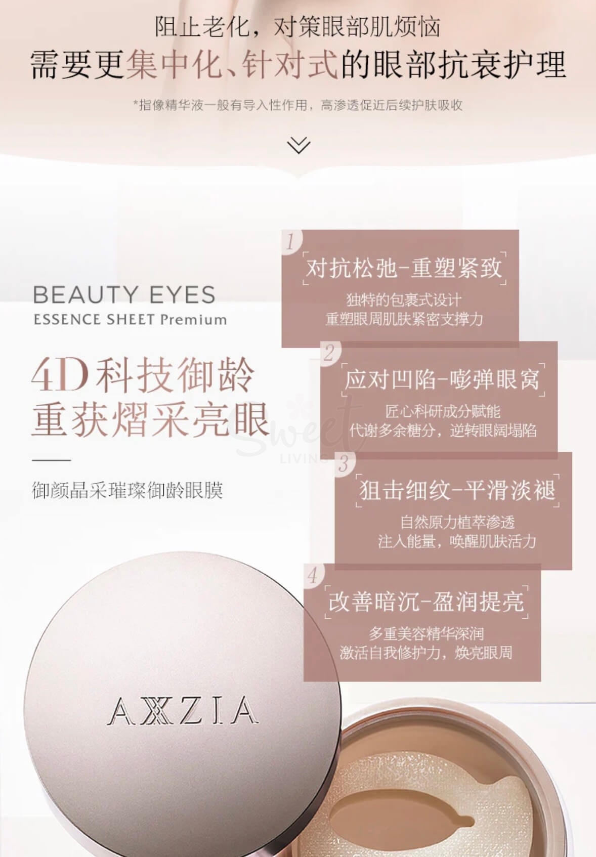 【日本】 AXXZIA 晓姿 新版 4D抗糖金字塔 御颜晶采璀璨御龄眼膜 全眼提拉 紧致去皱 抗老丰盈 60枚入 -  - 5@ - Sweet Living