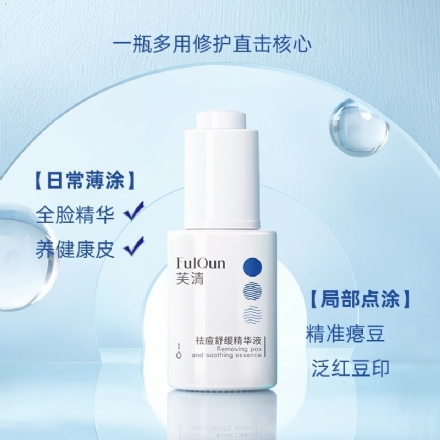 【中国 芙清】FulQun 清痘舒缓精华液 温和祛痘调理肌肤 30ml - Sweet Living