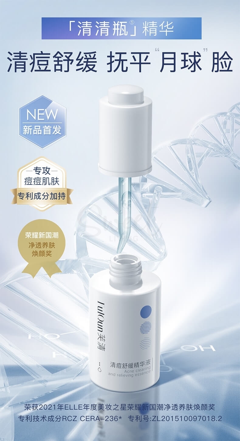 【中国 芙清】FulQun 清痘舒缓精华液 温和祛痘调理肌肤 30ml -  - 7@ - Sweet Living