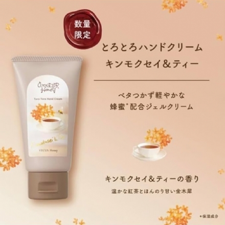 【日本 VECUA】 Wonder Honey 季节限定 金木樨 蜂蜜桂花护手霜 Melty Hand Cream 50g - Sweet Living