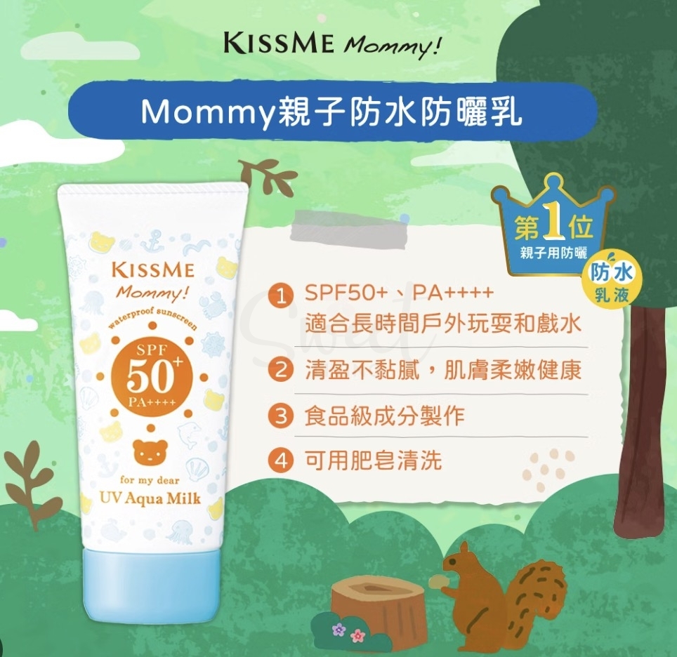 【日本】Kissme 伊势半 MOMMY防晒乳液 食品级成分 安全无添加不油腻 婴儿宝宝孕妇敏感肌均可用 温水可卸  SPF50 PA+++/ Kids' Sunscreen Lotion (100g) -  - 4@ - Sweet Living