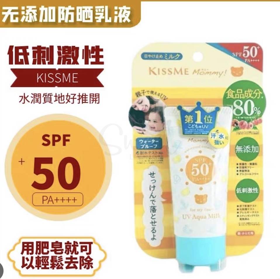 【日本】Kissme 伊势半 MOMMY防晒乳液 食品级成分 安全无添加不油腻 婴儿宝宝孕妇敏感肌均可用 温水可卸  SPF50 PA+++/ Kids' Sunscreen Lotion (100g) -  - 6@ - Sweet Living