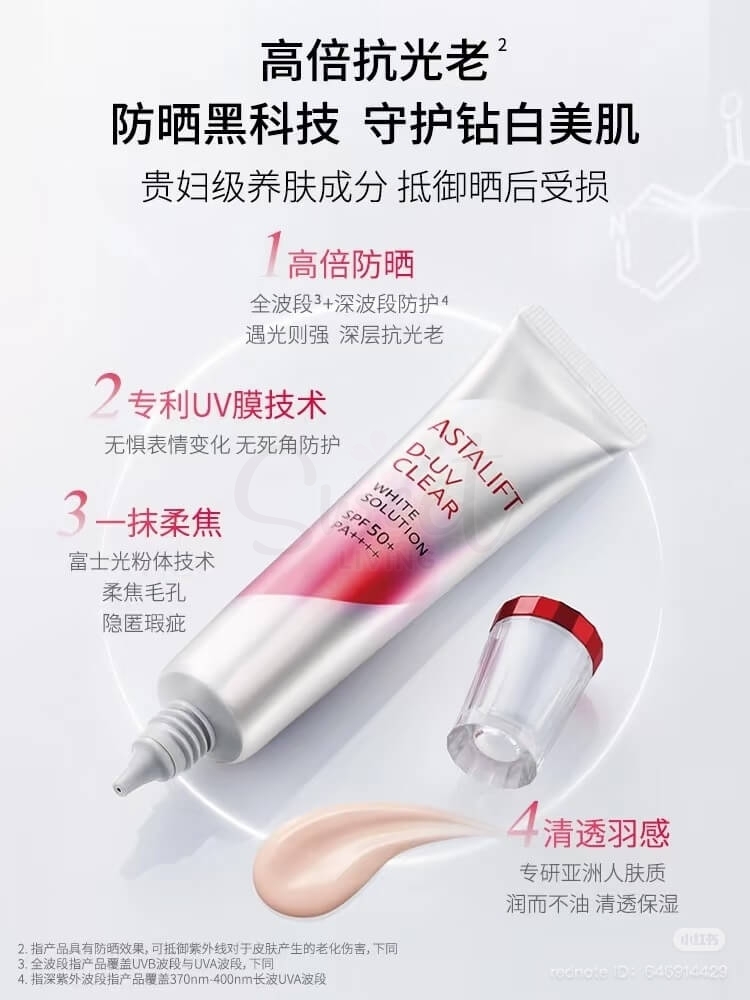 【日本 ASTALIFT】 富士 艾诗缇 防晒霜 保湿防晒隔离二合一  富士胶片出品防晒黑科技 小紫盖素颜霜 /D-UV CLEAR WHITE SOLUTION SPF50 PA++++ (30g) -  - 4@ - Sweet Living