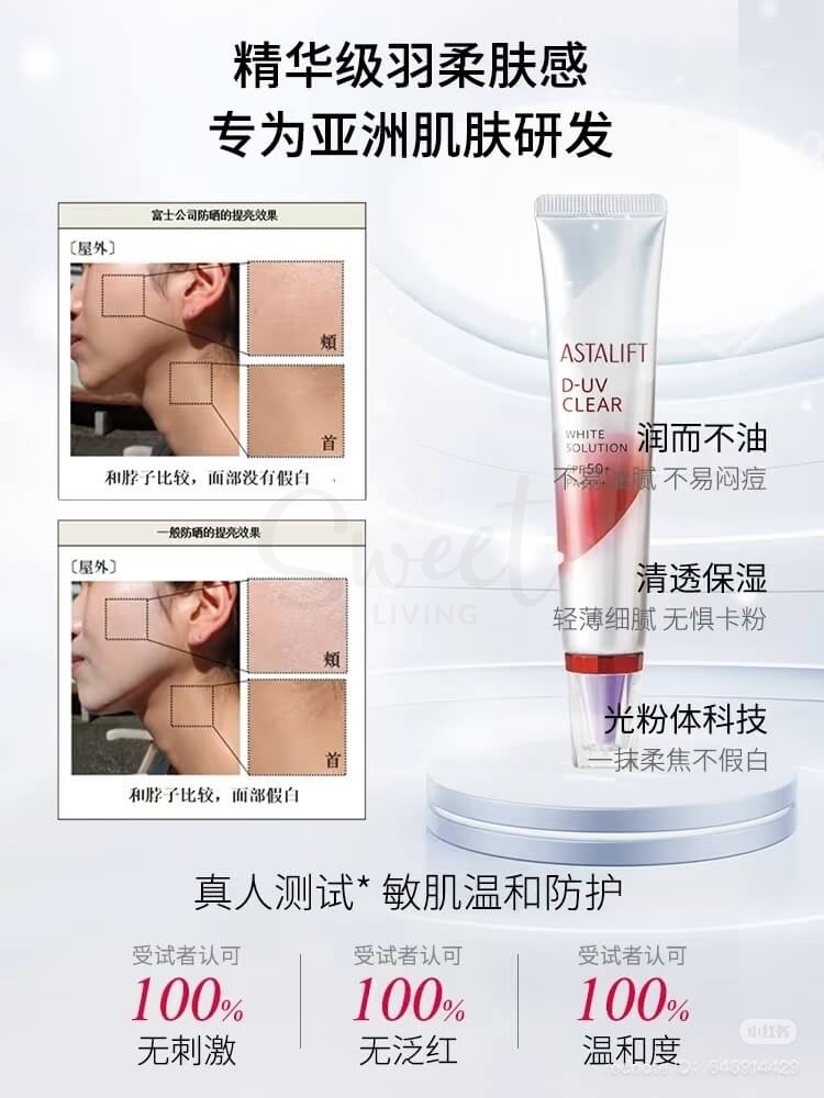 【日本 ASTALIFT】 富士 艾诗缇 防晒霜 保湿防晒隔离二合一  富士胶片出品防晒黑科技 小紫盖素颜霜 /D-UV CLEAR WHITE SOLUTION SPF50 PA++++ (30g) -  - 5@ - Sweet Living