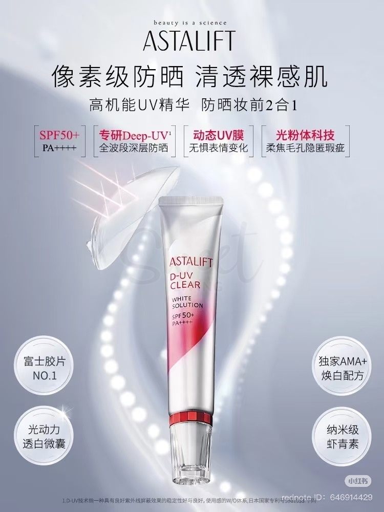 【日本 ASTALIFT】 富士 艾诗缇 防晒霜 保湿防晒隔离二合一  富士胶片出品防晒黑科技 小紫盖素颜霜 /D-UV CLEAR WHITE SOLUTION SPF50 PA++++ (30g) -  - 8@ - Sweet Living