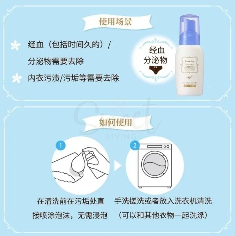 【日本 KAO】花王 LAURIER 乐而雅 内裤清洗剂 温和酵素去污 祛味抑菌 80ml -  - 6@ - Sweet Living