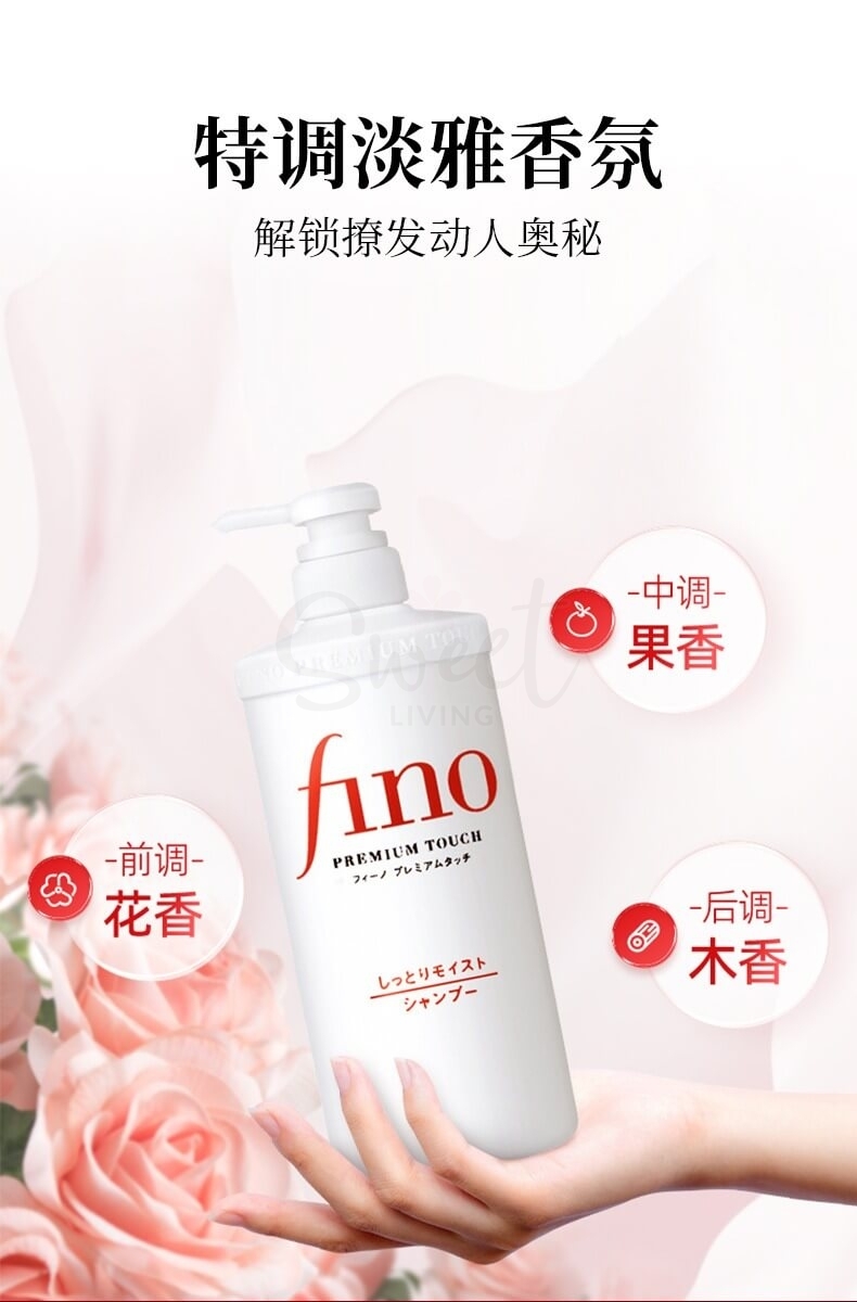 【日本 Shiseido】资生堂 FINO 美容复合精华 洗发水 护发素 染烫受损护理 550ml/瓶 -  - 9@ - Sweet Living