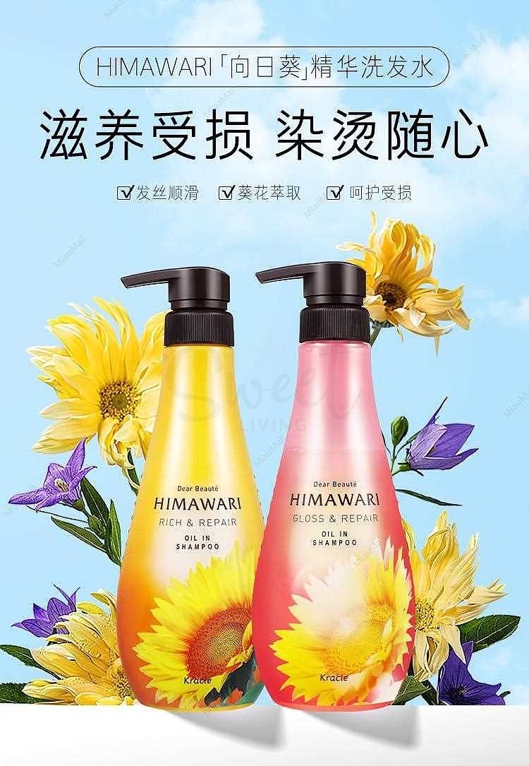 【日本 KRACIE】嘉娜宝 HIMAWARI 向日葵粉钻极耀 洗发水护发素 焕发蓬松柔顺 保湿锁水 400ml/瓶 -  - 5@ - Sweet Living