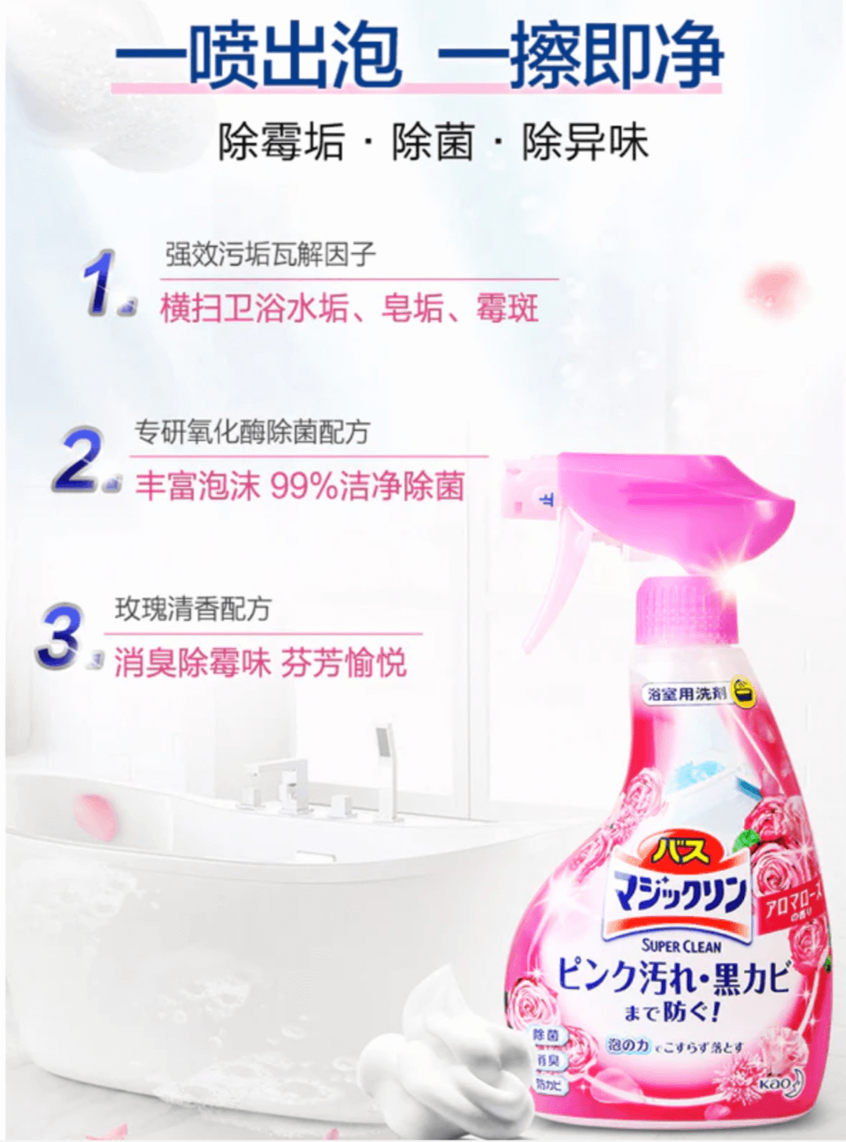 【日本 KAO】花王 浴室消臭除菌清洁剂 玫瑰香 350ml -  - 3@ - Sweet Living