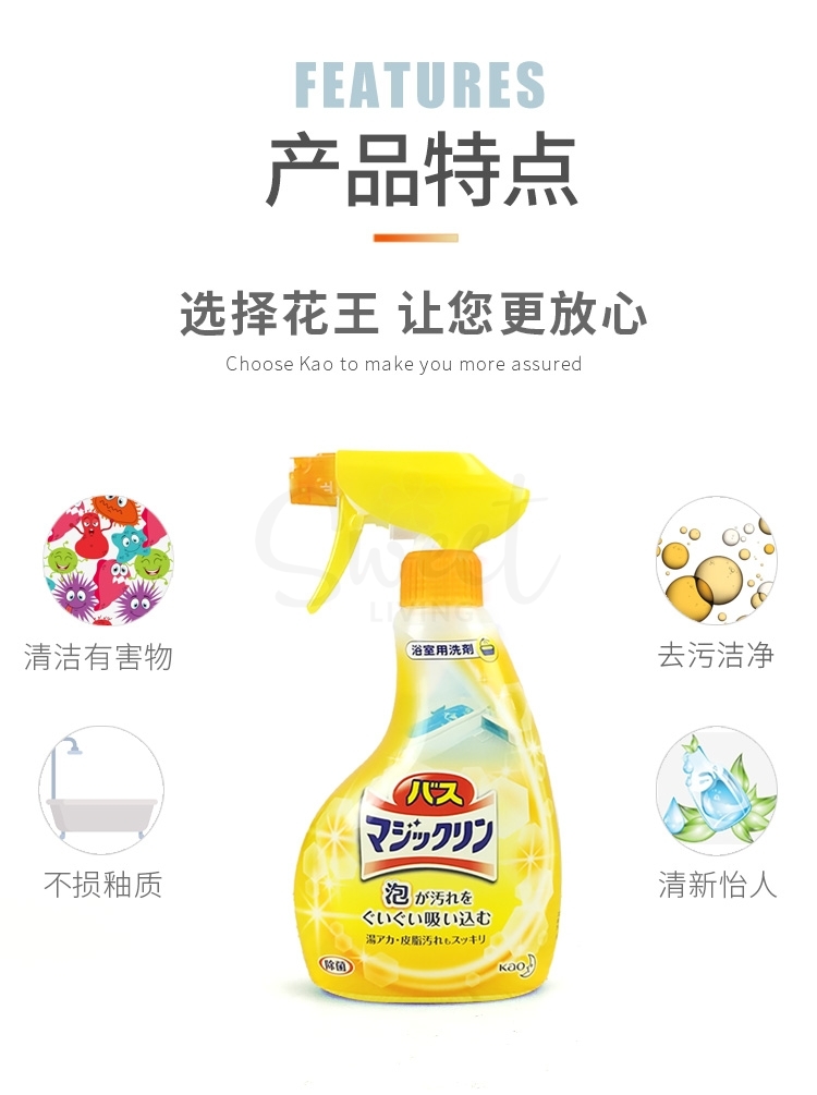 【日本 KAO】 花王 魔术灵 强力浴室浴缸除霉去垢清洁喷雾 350ml -  - 4@ - Sweet Living