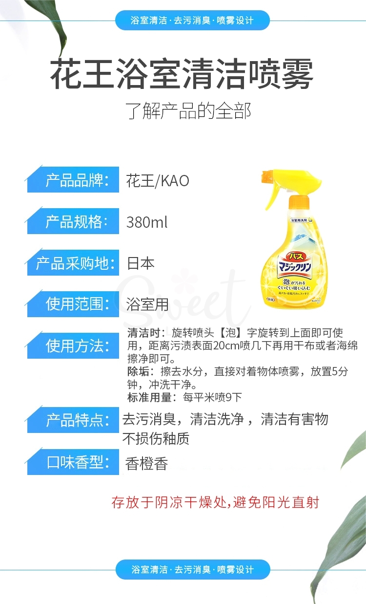 【日本 KAO】 花王 魔术灵 强力浴室浴缸除霉去垢清洁喷雾 350ml -  - 6@ - Sweet Living