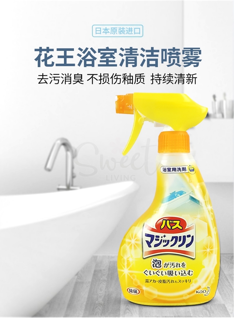 【日本 KAO】 花王 魔术灵 强力浴室浴缸除霉去垢清洁喷雾 350ml -  - @ - Sweet Living