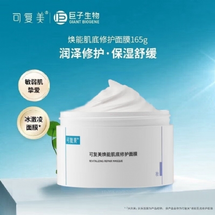 【中国 巨子生物】 可复美 冰淇淋涂抹式面膜2.0 新版 焕能肌底修护面膜 舒缓保湿修护屏障修护 165g -  - 2    - Sweet Living