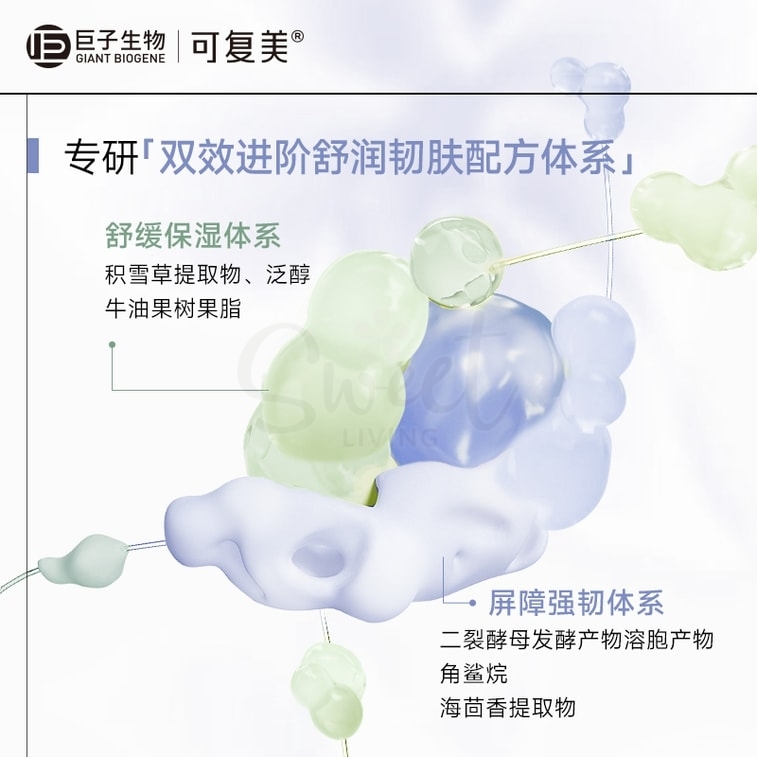 【中国 巨子生物】 可复美 冰淇淋涂抹式面膜2.0 新版 焕能肌底修护面膜 舒缓保湿修护屏障修护 165g -  - 6@ - Sweet Living