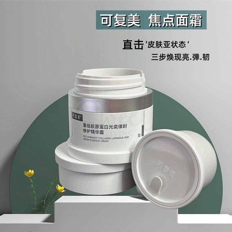 【中国 巨子生物】医药品牌 可复美 焦点面霜 重组胶原蛋白光奕律时修护精华霜 50g -  - 2@ - Sweet Living