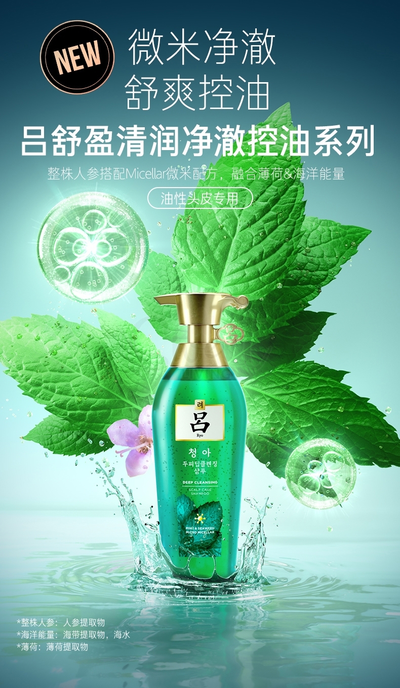 【韩国 吕】绿吕洗发水 清爽控油 深层清洁 平衡油脂舒缓头皮400ml -  - 5@ - Sweet Living
