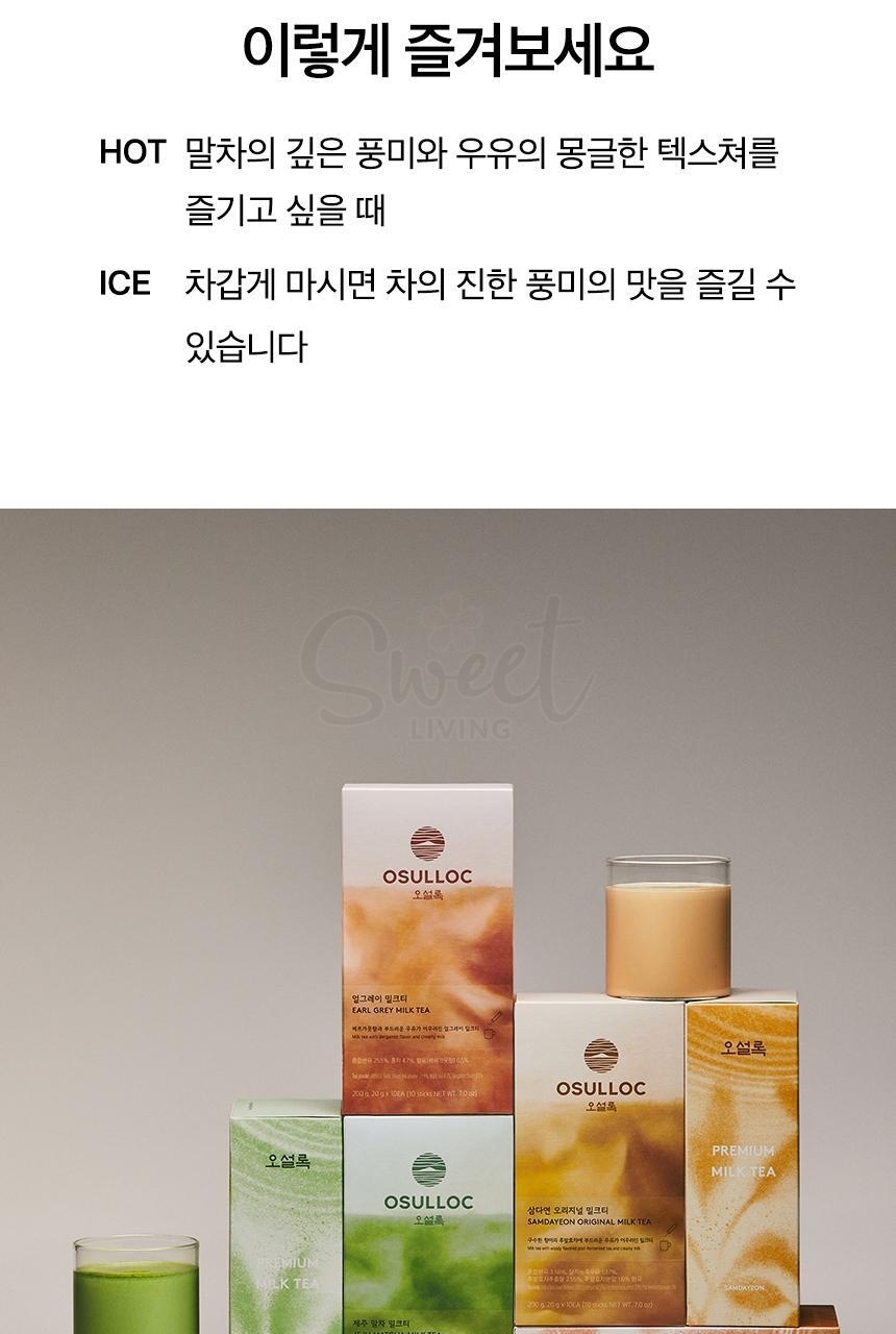 【韩国 Osulloc】香醇即溶奶茶系列 20g x 10条/盒   抹茶奶茶/伯爵奶茶/原味奶茶 -  - 3@ - Sweet Living